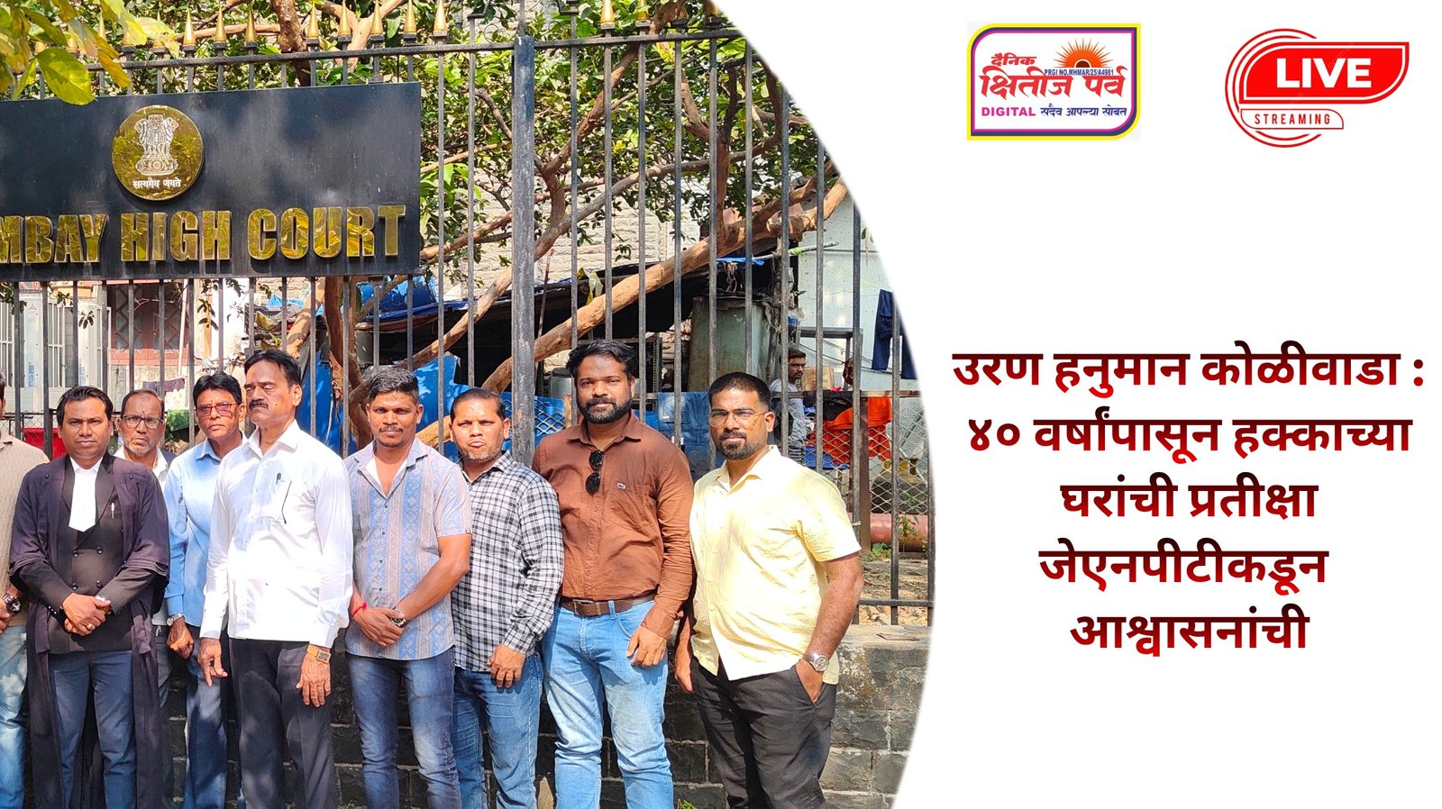 उरण हनुमान कोळीवाडा : ४० वर्षांपासून हक्काच्या घरांची प्रतीक्षा